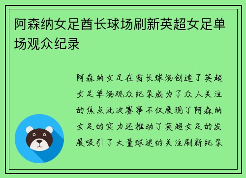 阿森纳女足酋长球场刷新英超女足单场观众纪录