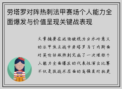 劳塔罗对阵热刺法甲赛场个人能力全面爆发与价值呈现关键战表现