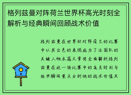 格列兹曼对阵荷兰世界杯高光时刻全解析与经典瞬间回顾战术价值 格列兹曼对阵荷兰世界杯高光时刻全解析与经典瞬间回顾战术价值
