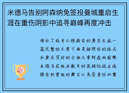 米德马告别阿森纳免签投曼城重启生涯在重伤阴影中追寻巅峰再度冲击
