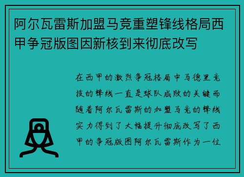 阿尔瓦雷斯加盟马竞重塑锋线格局西甲争冠版图因新核到来彻底改写