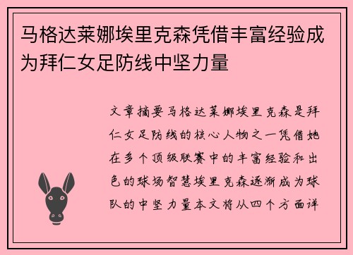 马格达莱娜埃里克森凭借丰富经验成为拜仁女足防线中坚力量